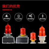 华朗30W红色GPS控制同频次太阳能航空障碍灯